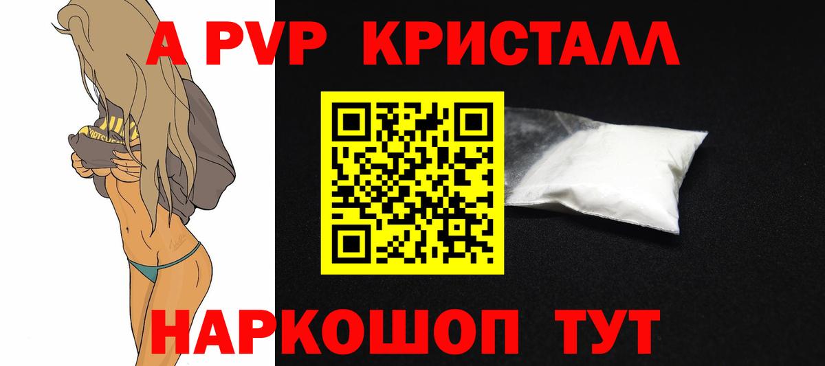 Alfa_PVP  А ПВП СК  APVP крисы CK  Вход с VPN  где купить наркоту  Волжск  A PVP VHQ 