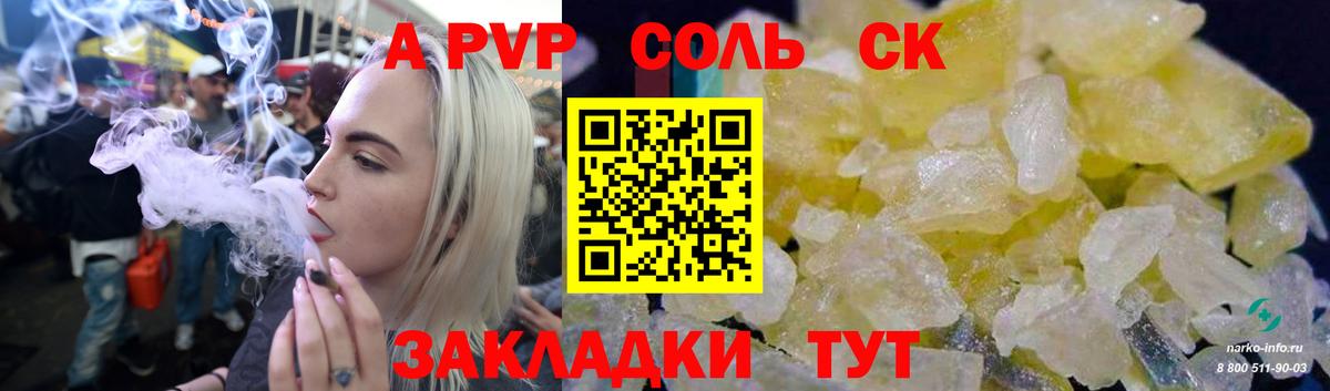 Alfa_PVP крисы CK Волжск