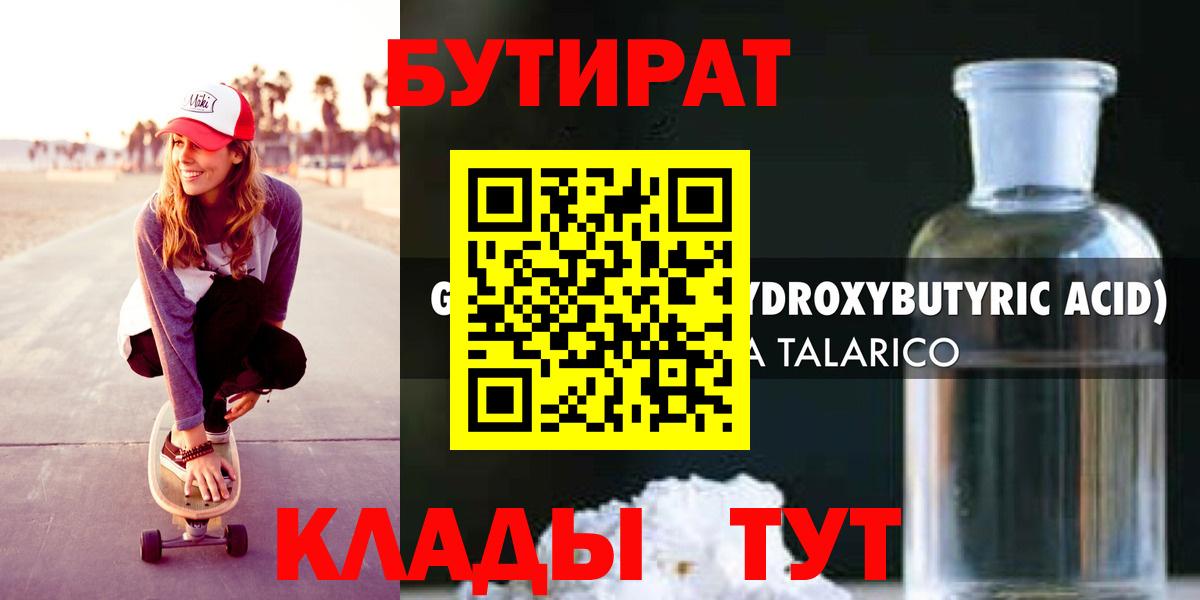 Бутират  БУТИРАТ GHB  Вход с VPN  Волжск 