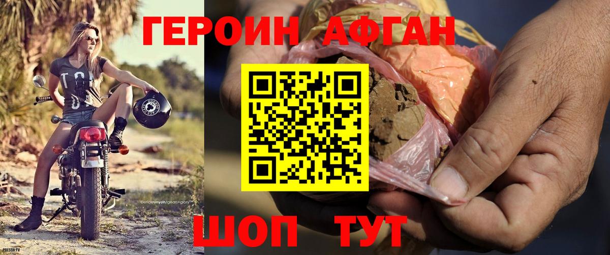 ГЕРОИН  Вход с VPN  Волжск  ГЕРОИН афганец 