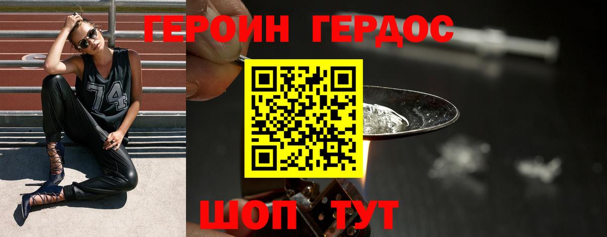 Героин VHQ Волжск
