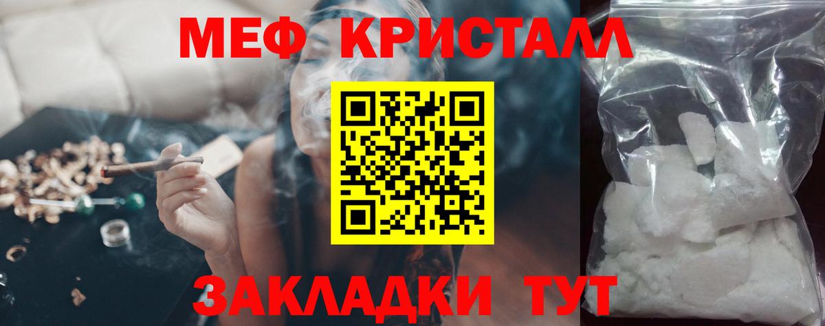 Мефедрон кристаллы Волжск